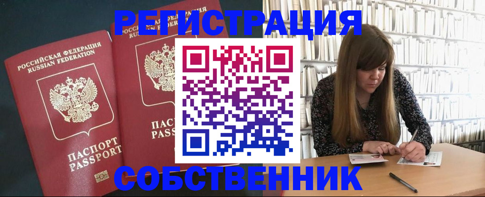 прописка законно в Тавде