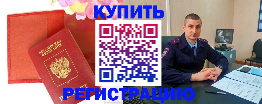 прописка штамп в Тавде