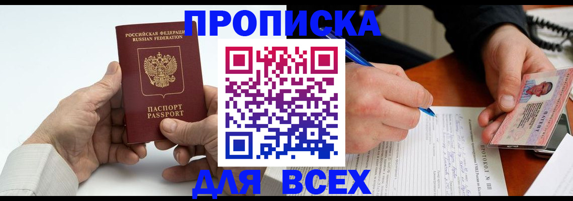 временная регистрация купить в Тавде