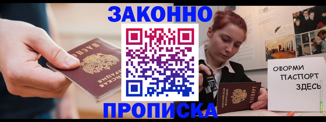 временная регистрация для школы в Тавде