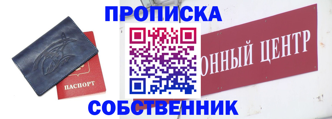 временная регистрация для всех в Тавде