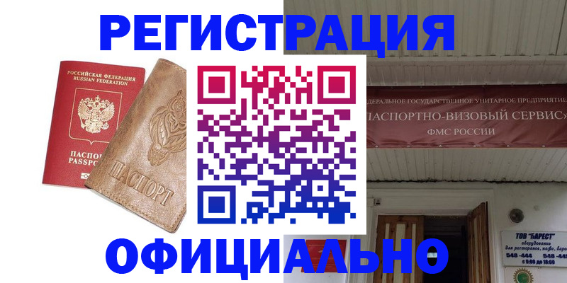 временная регистрация законно в Тавде